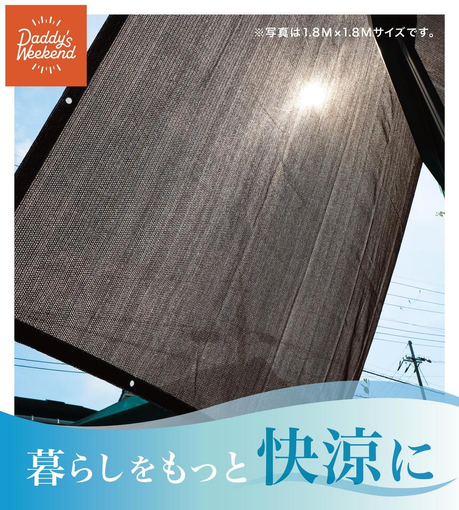 Weekend Mocha for Balconies and UV Includes 4 Attachment Japanese Brand x Daddy's Sunshade, Brown, Breathable, Gardens, Protection, Cords, (1.8 2.7m)