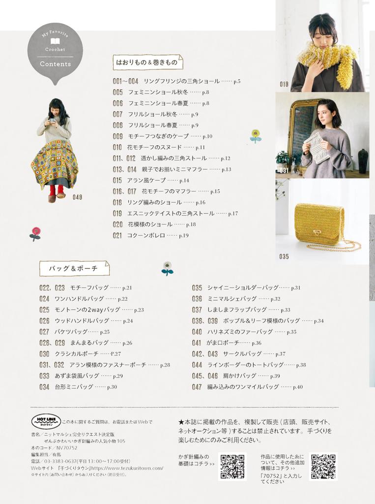 105 Cute Crochet Accessories