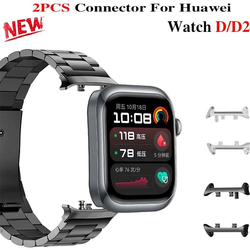 1 пара адаптеров для Huawei Watch D2, ремешок для часов, соединитель, браслет, ширина 22 мм, аксессуары из нержавеющей стали для Huawei Watch D