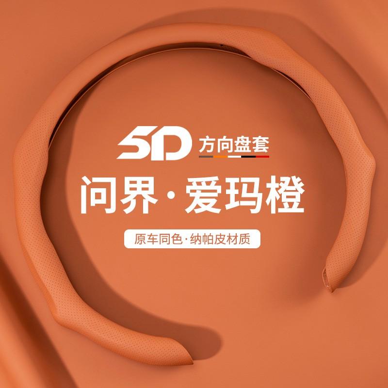 Ultra-Thin Anti-Slip Steering Wheel Cover AITO M5 M7 SF5 38cm Diameter Nappa Leather Sport Style Universal Fit