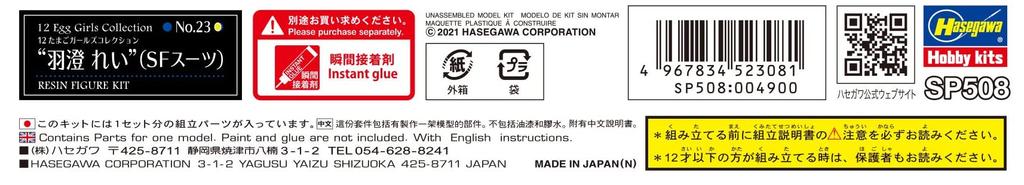 Hasegawa Egg Girls Collection Рей Хасуми неокрашенный набор из смолы SP508 1/12 № 23 (Костюм SF)