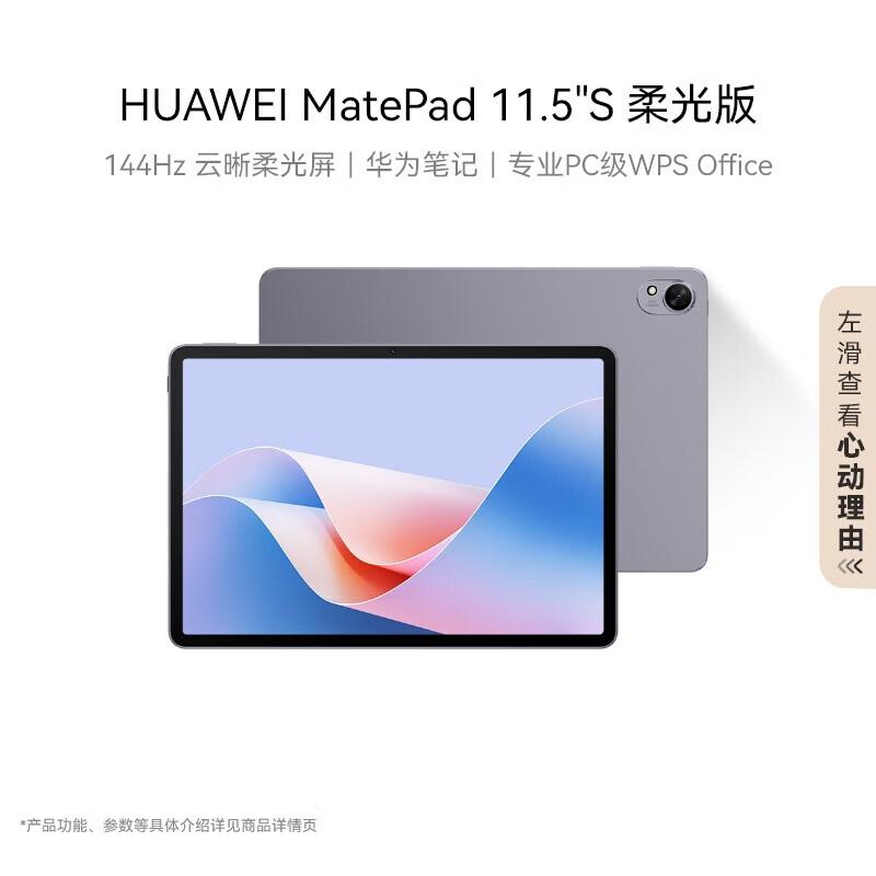 Huawei MatePad 11.5 S PaperMatte Edition Tablet (CN version)