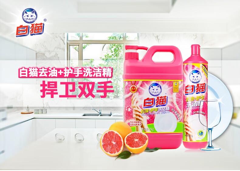 White cat degreasing+hand wash detergent, 4 pounds, suitable for A-class food, gentle degreasing and fast washing detergent