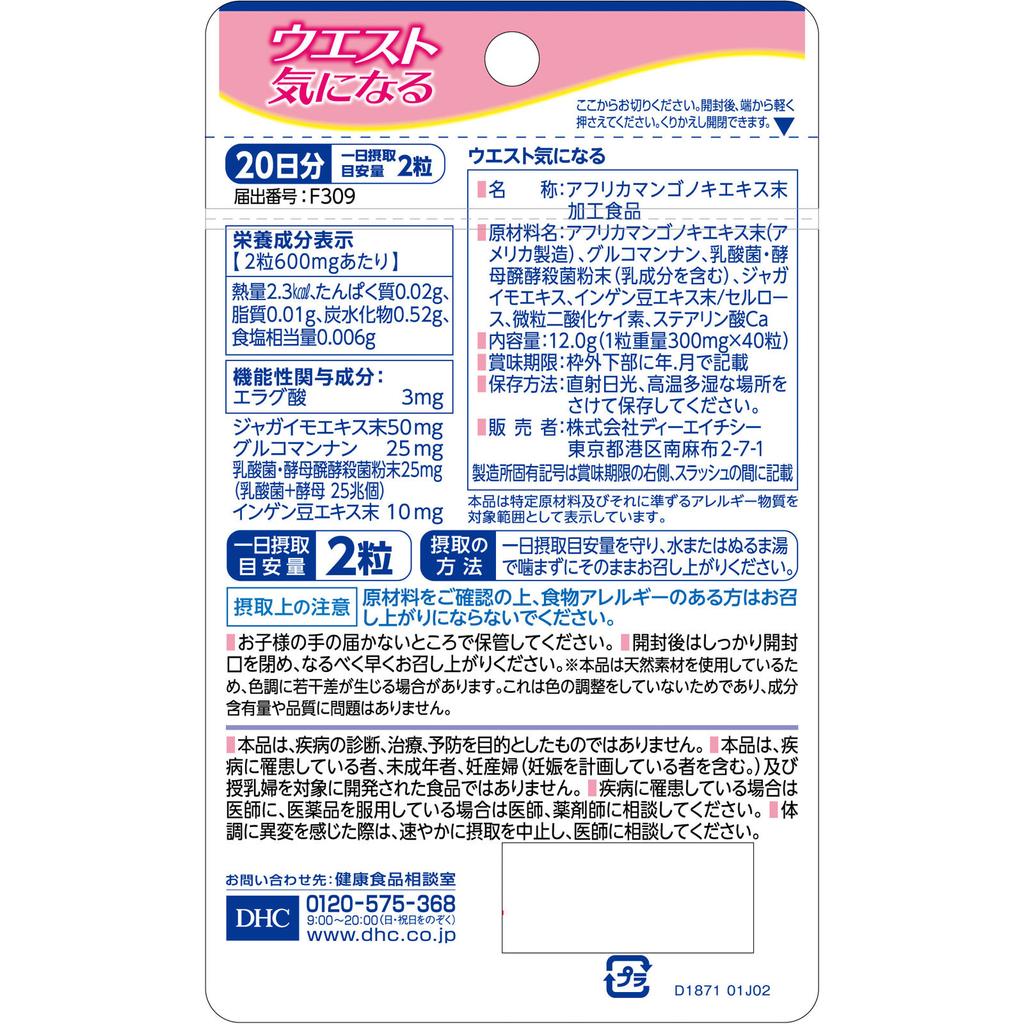 DHC DHC Waist Concerned 20 дней 40 капсул Другое (проверьте замки, очистители языка и т. д.) Метаболизм/Сжигание Другое (проверьте замки, очистители языка и т. д.)