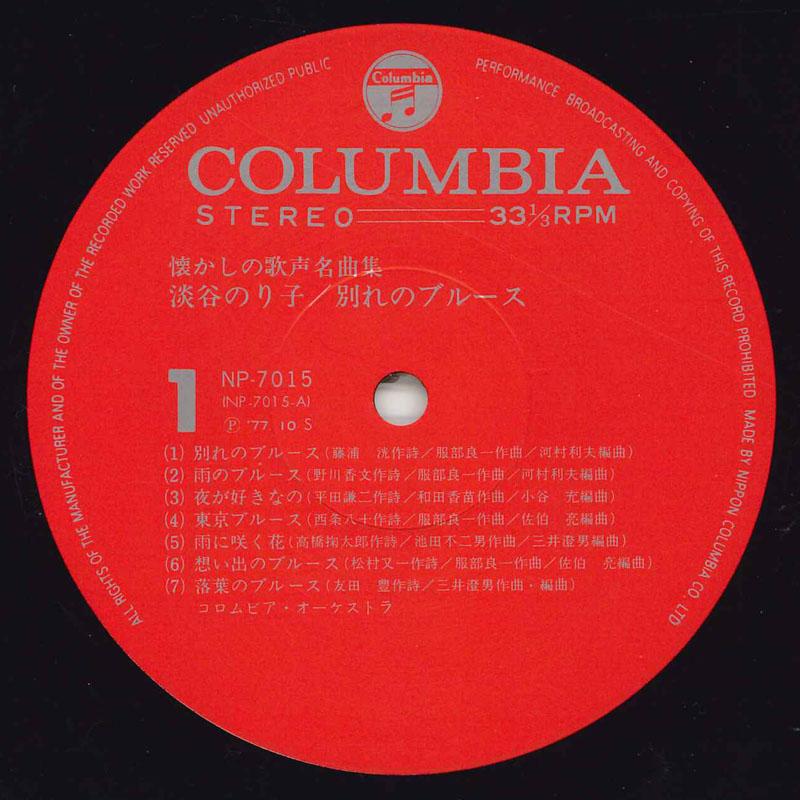 Пластинка NORIKO AWAYA - Wakare No Blues NP7015 COLUMBIA 1977 Japan Japan Enka Used