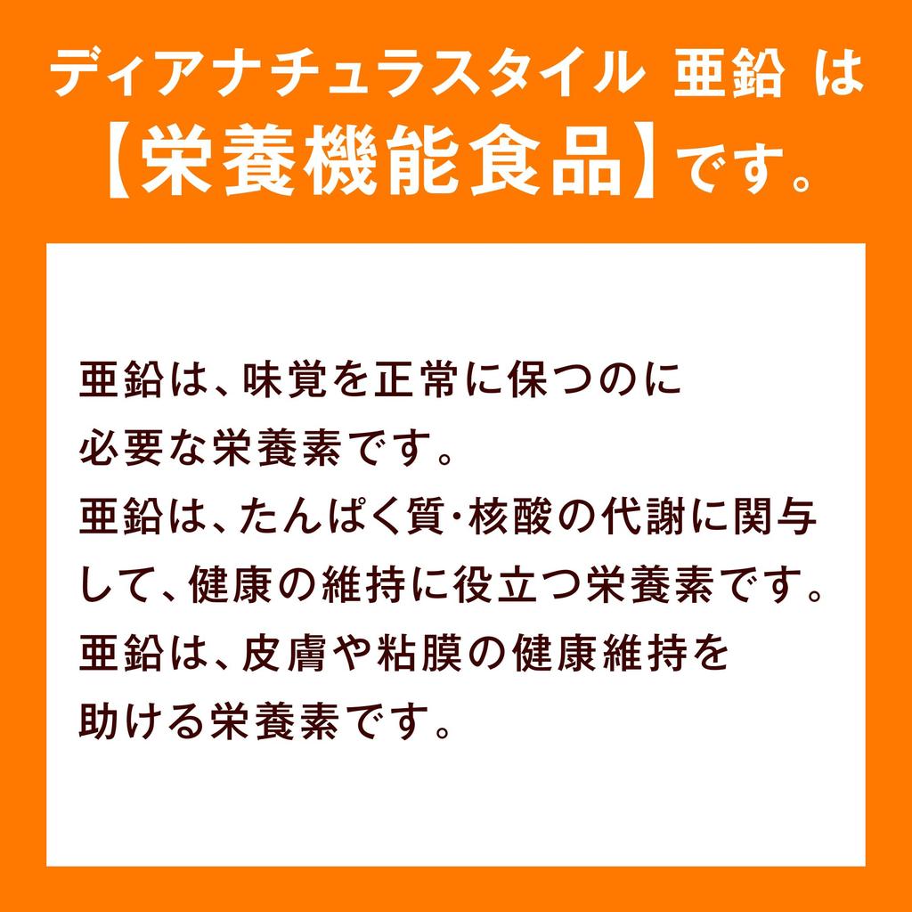 [Renewal] Dear-Natura Style Zinc 90 tablets (90 days supply) Asahi Supplement Dear-Natura Produced at a domestic factory Small grain pouch 1 tablet