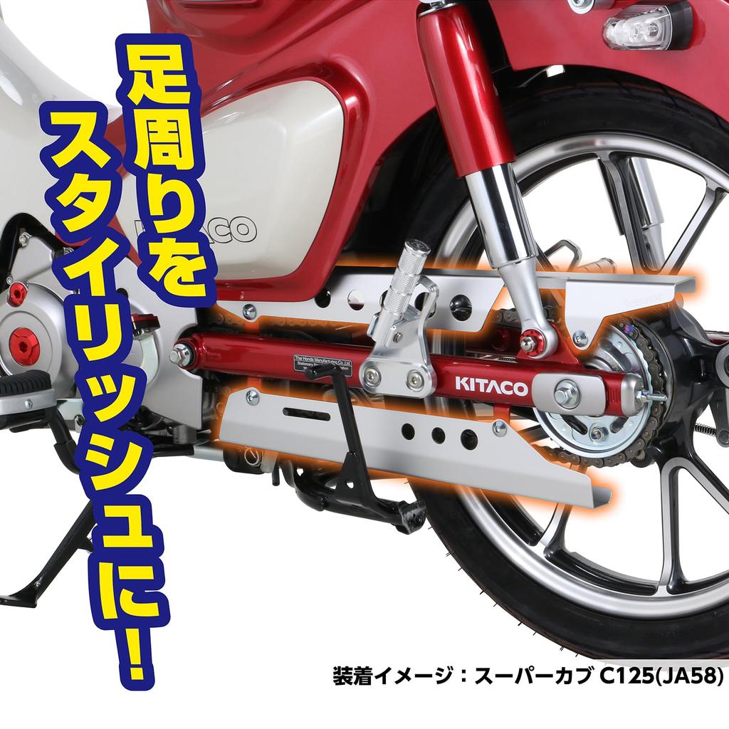 KITACO Защита цепи Super Cub C125 (Серебряный) (JA48/JA58/JA71) 683-1310060