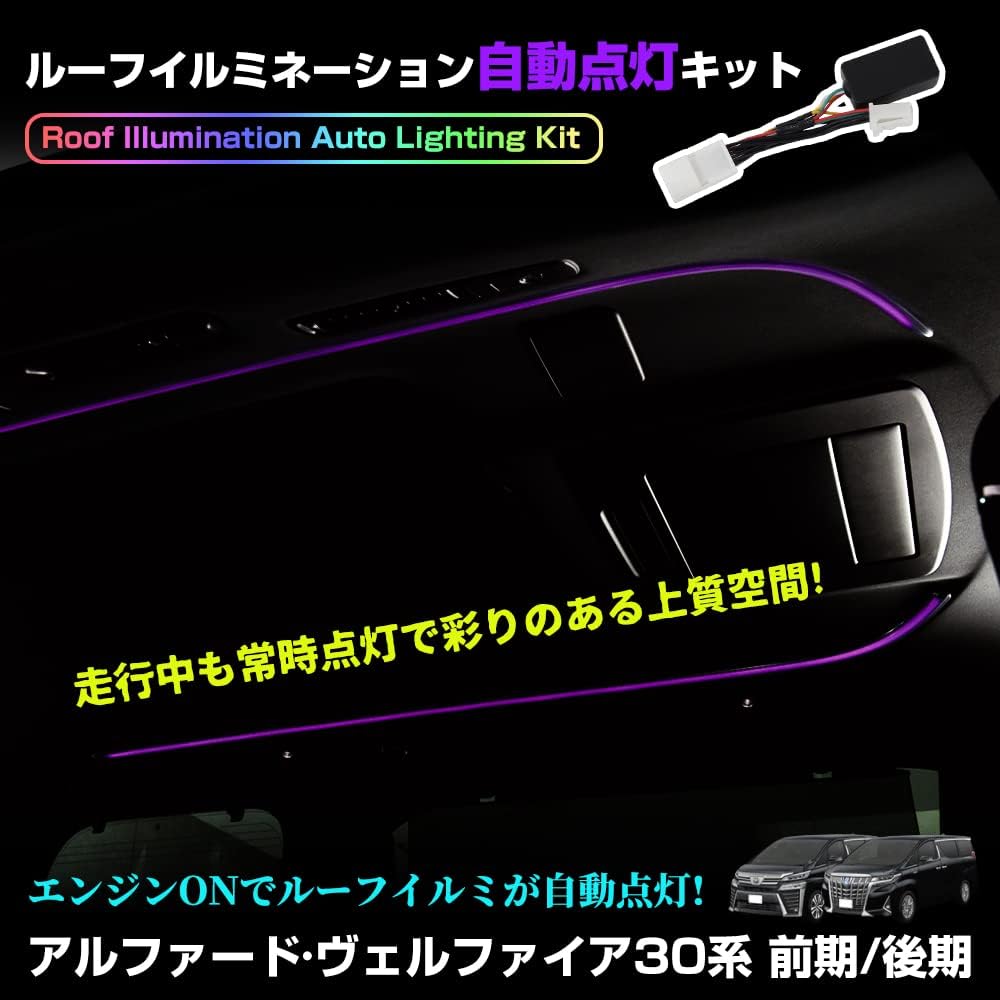 TJ Alphard 30 Series and Vellfire 30 Series and Late Roof Illumination Kit with Automatic Event and Aurora Custom Easy Custom Parts (Early Models)