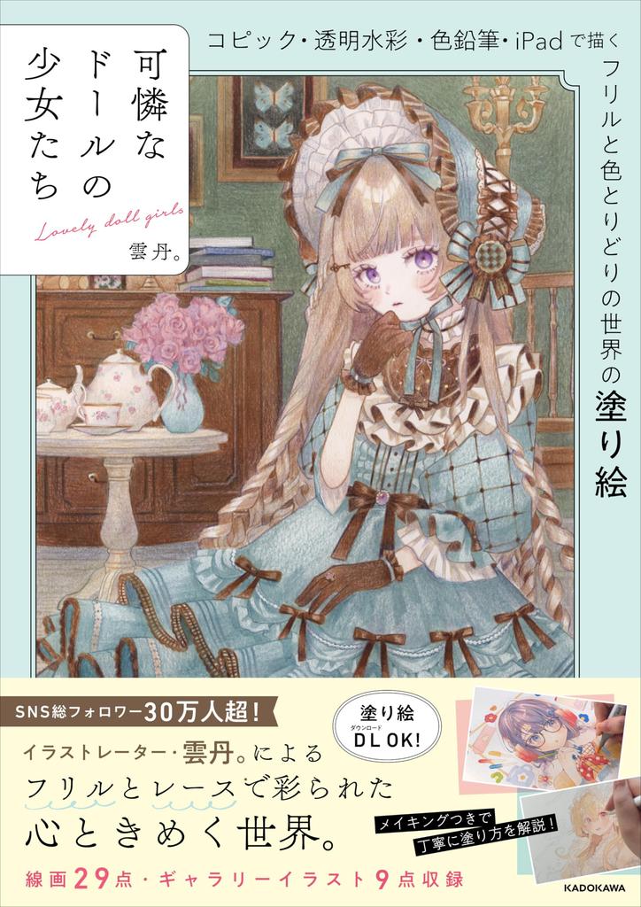 Adorable Doll Girls A Coloring Book of Frills and Colorful Worlds