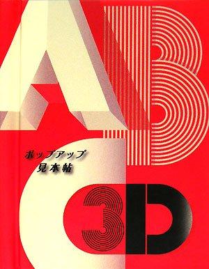 ABC3D - Всплывающая книга-образец