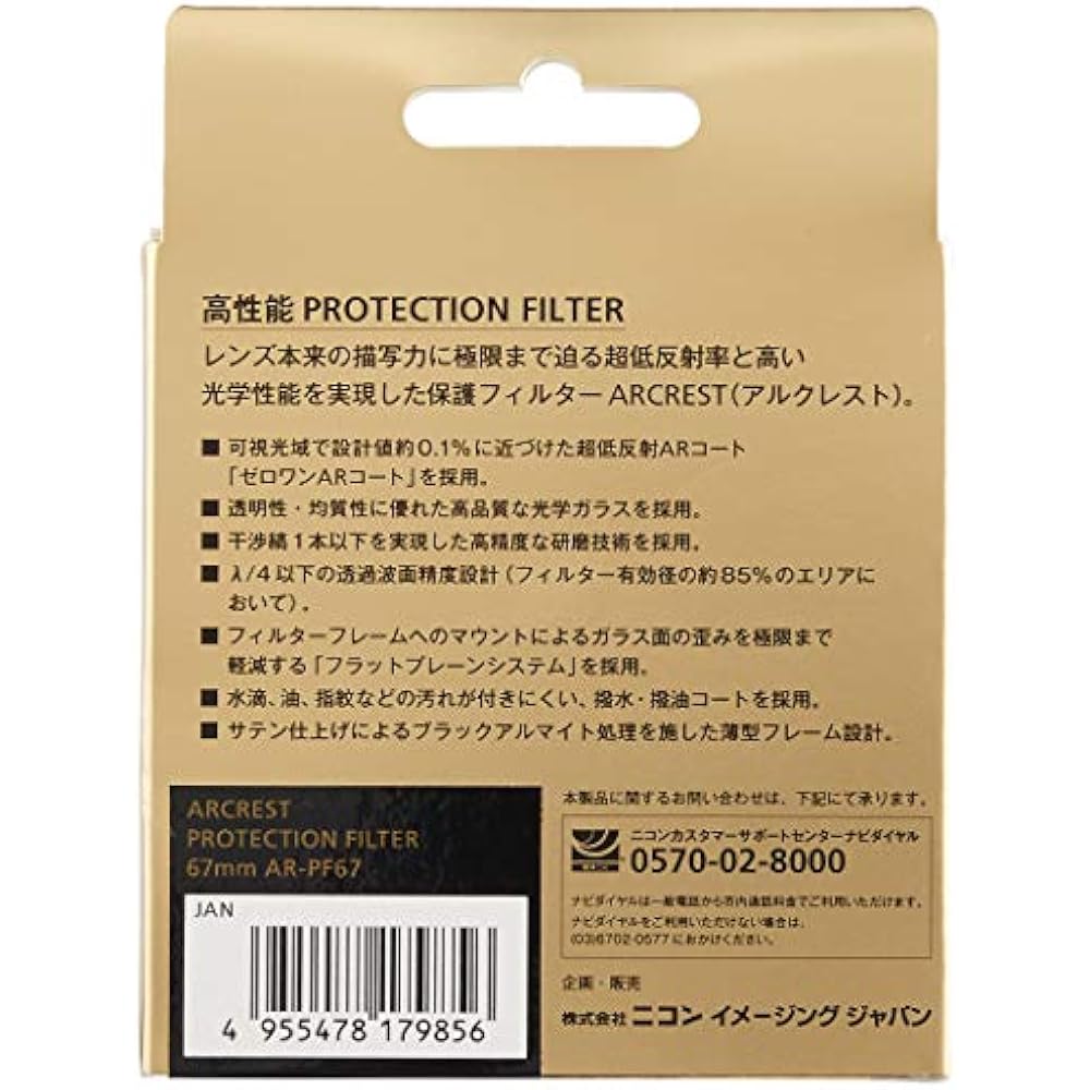 Nikon Lens Filter ARCREST PROTECTION FILTER 67mm Genuine Nikon AR-PF67