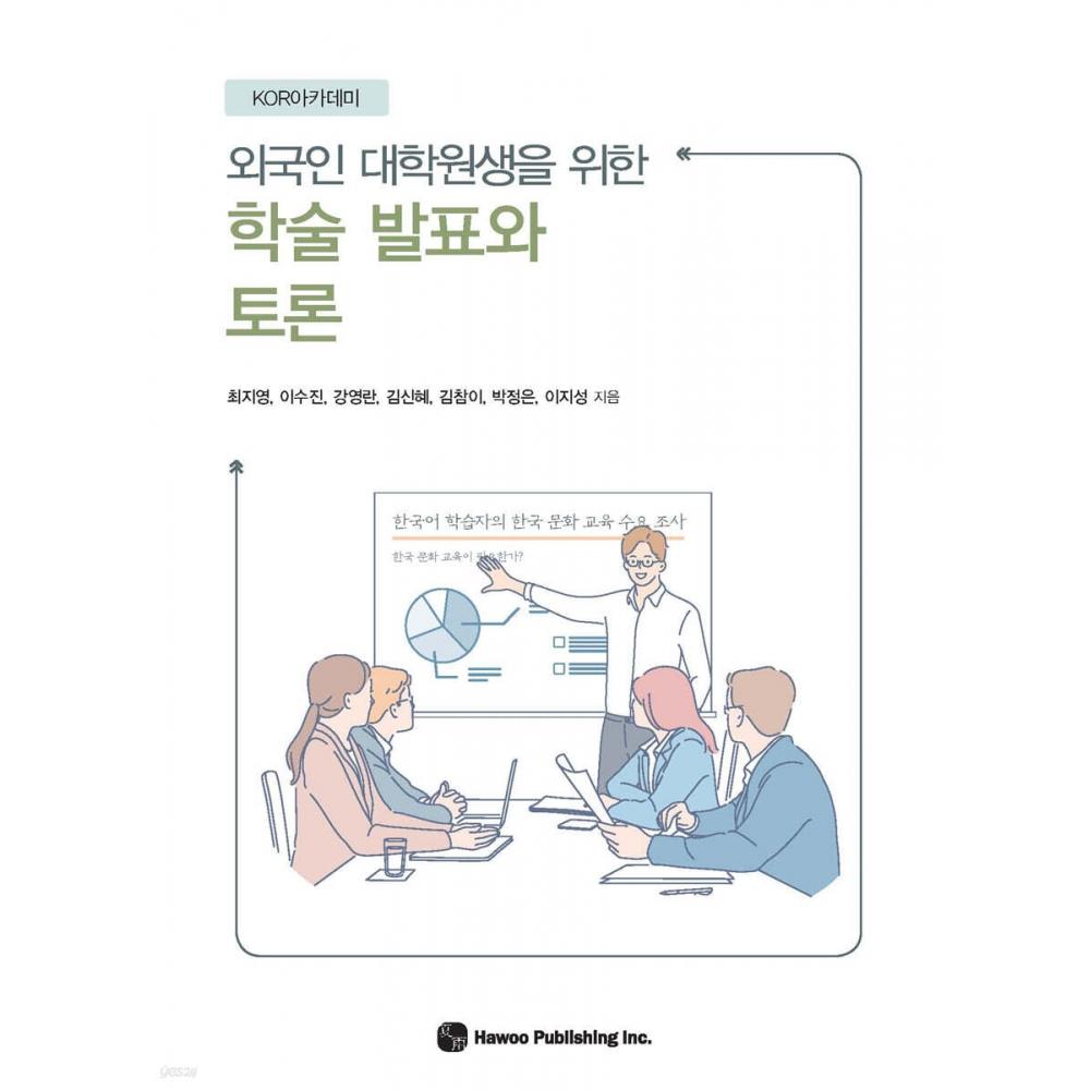 Book PubliShing S Academic preSentationS And diScuSSionS For Foreign Graduate StudentS