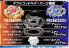 TAKARA TOMY Бейблейд Берст Эксклюзивный двойной божественный Бей от CoroCoro