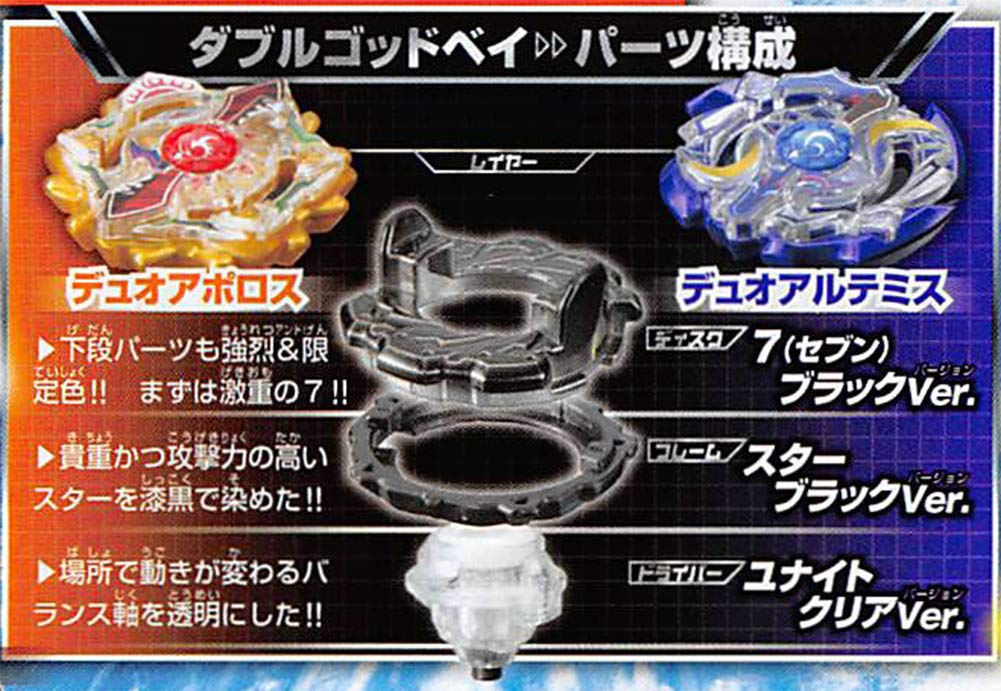 TAKARA TOMY Бейблейд Берст Эксклюзивный двойной божественный Бей от CoroCoro