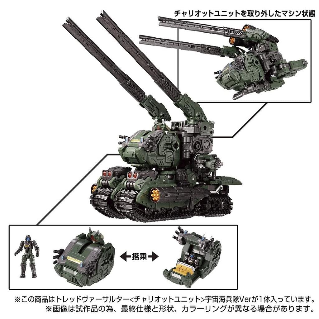 Период TAKARA TOMY Эксклюзив Takara Tomy Mall Diaclone Tread Versalter Космический морской корпус [Предзаказ закрыт] (Япония) <Боевая единица> Вер.