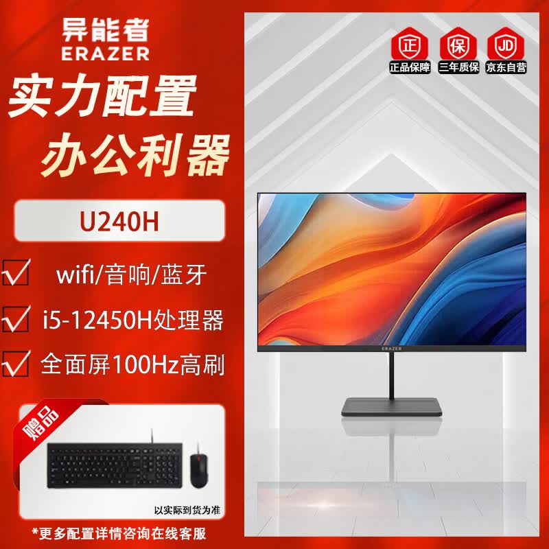 Моноблок Erazor U240H 23,8 дюйма (Китайская версия)