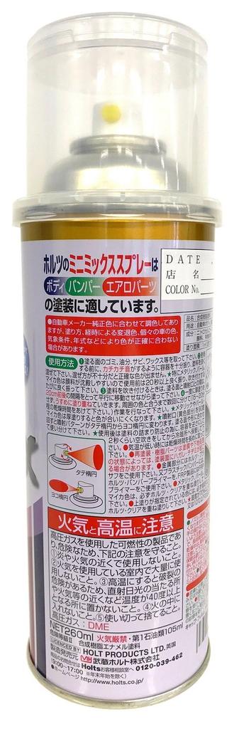 HOLTS MMX02081 MINIMIX Car , Order Color, Honda B610M, Midnight Blue Beam Metallic, 9.2 Fl Oz (260 Ml)