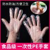 Disposable Gloves Food Catering Transparent Film Kitchen Thickened Pe Plastic Eating Lobster Food Grade Commercial