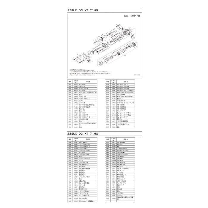 [Shimano] 22 SLX DC XT 71HG Spool Kit Part No. 10DVE