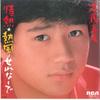 7inch Record MASAHIKO KONDO - Jyounetsu Neppu Serenade / Abayo Po RHS54 RCA 1982 Japan Japanese Pop Star Used