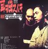 12-дюймовая пластинка RHYMESTER Mimi O Kasubeki 12NL010A NEXT LEVEL 1996 Япония Японский клубный танец Б/у