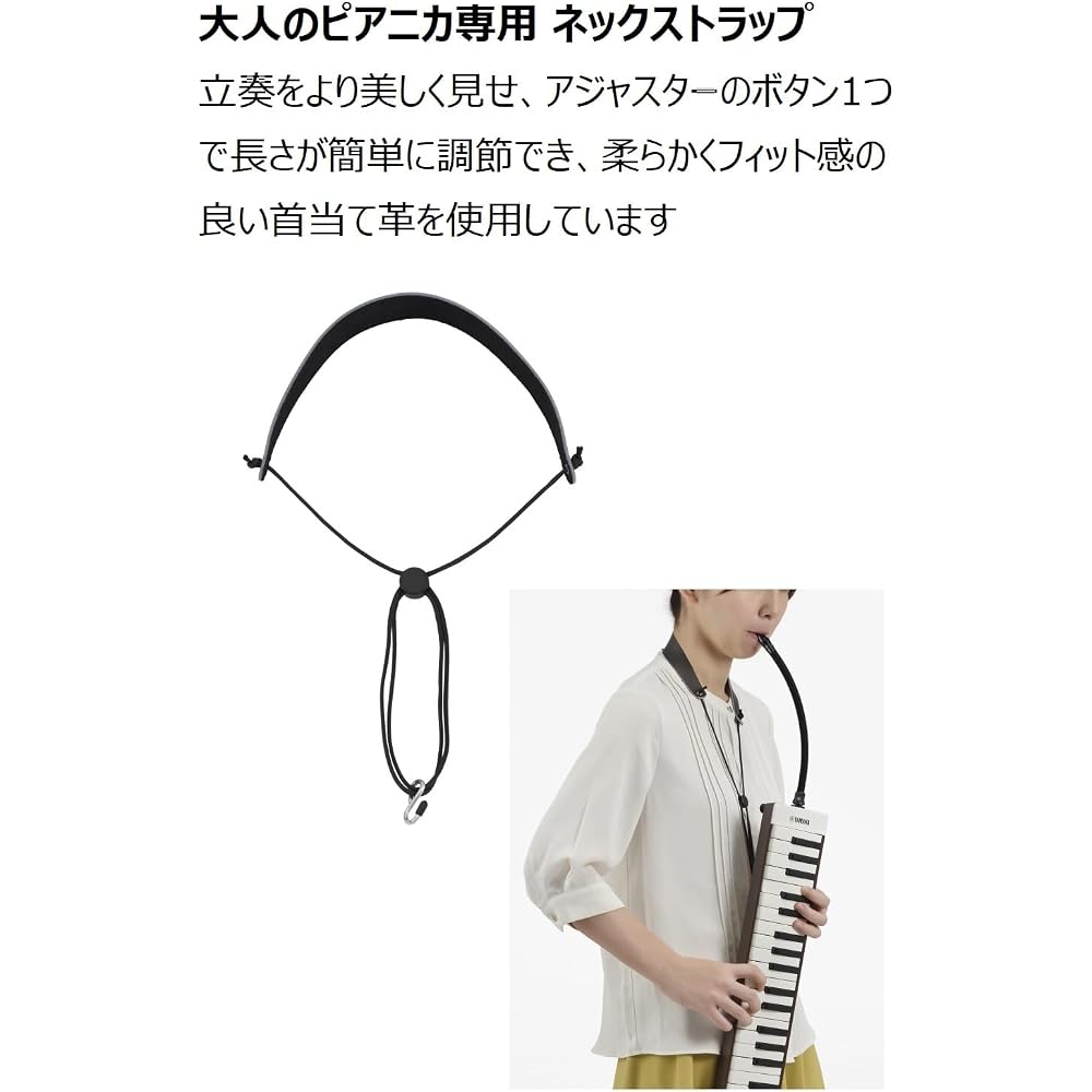 Yamaha YAMAHA adult pianica exclusive neck strap PS37
