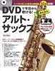 To You Can Start Playing from Today with Easy Alto Saxophone New Edition (Linked YouTube) DVD! (DVD Included)