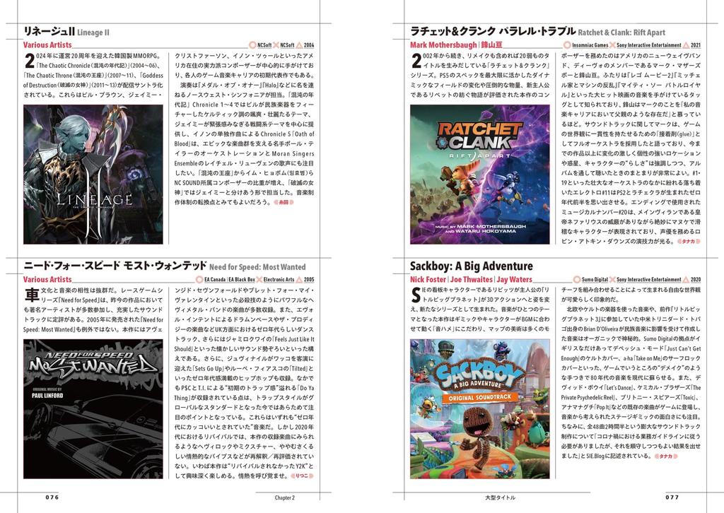 Путеводитель по зарубежной игре Музыка со всего прошлого и прослеженная через мир музыки видеоигр, настоящее,