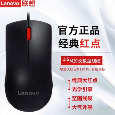 Lenovo Проводная мышь M120Pro (2 упаковки)