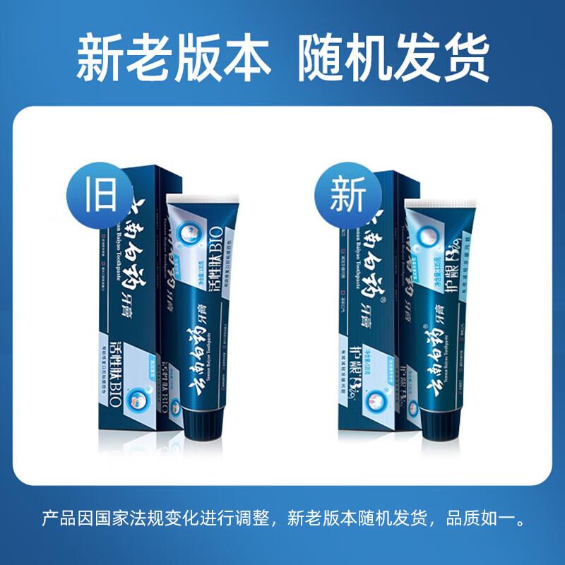 Yunnan Baiyao Active Peptide Toothpaste