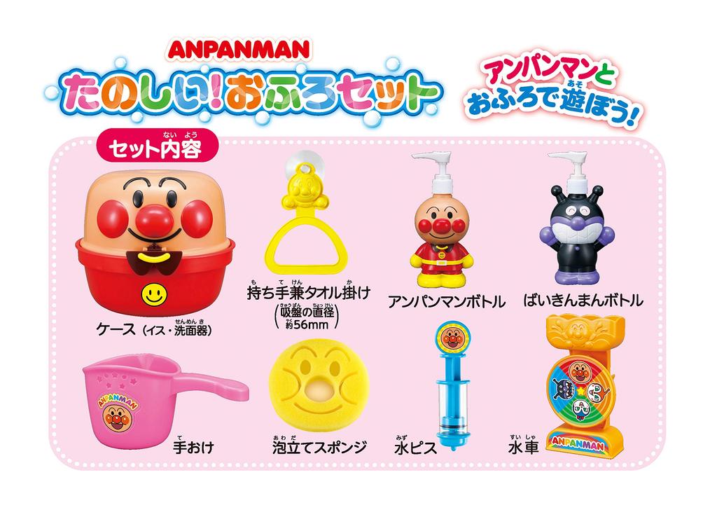 AGATSUMA Anpanman Fun Bath Set