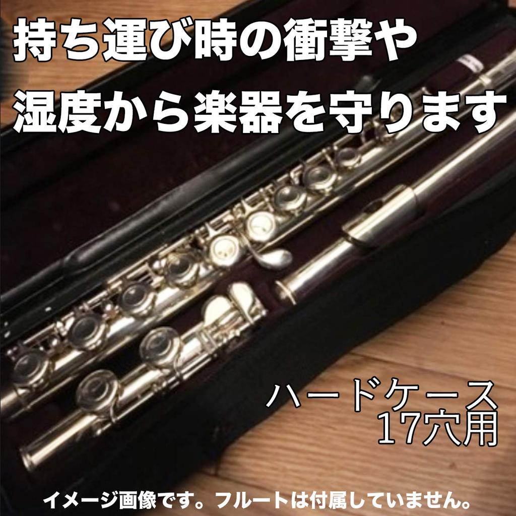 A'sTool Flute Hard Case 17-Hole H Tube AC-17