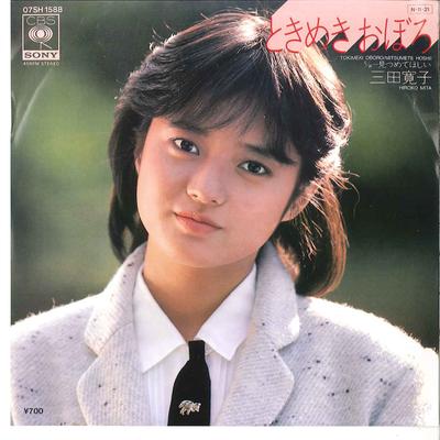 7-дюймовая пластинка HIROKO MITA - Tokimeki Oboro / Mitsumete Hoshii 07SH1588 CBS SONY 1984 Япония Японская поп/рок