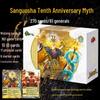 Sanguosha 2024 Десятилетняя Юбилейная Мифическая Издание Карточная Игра: Полный набор Бога Чжан Цзяо и Бога Чжан Фэя.