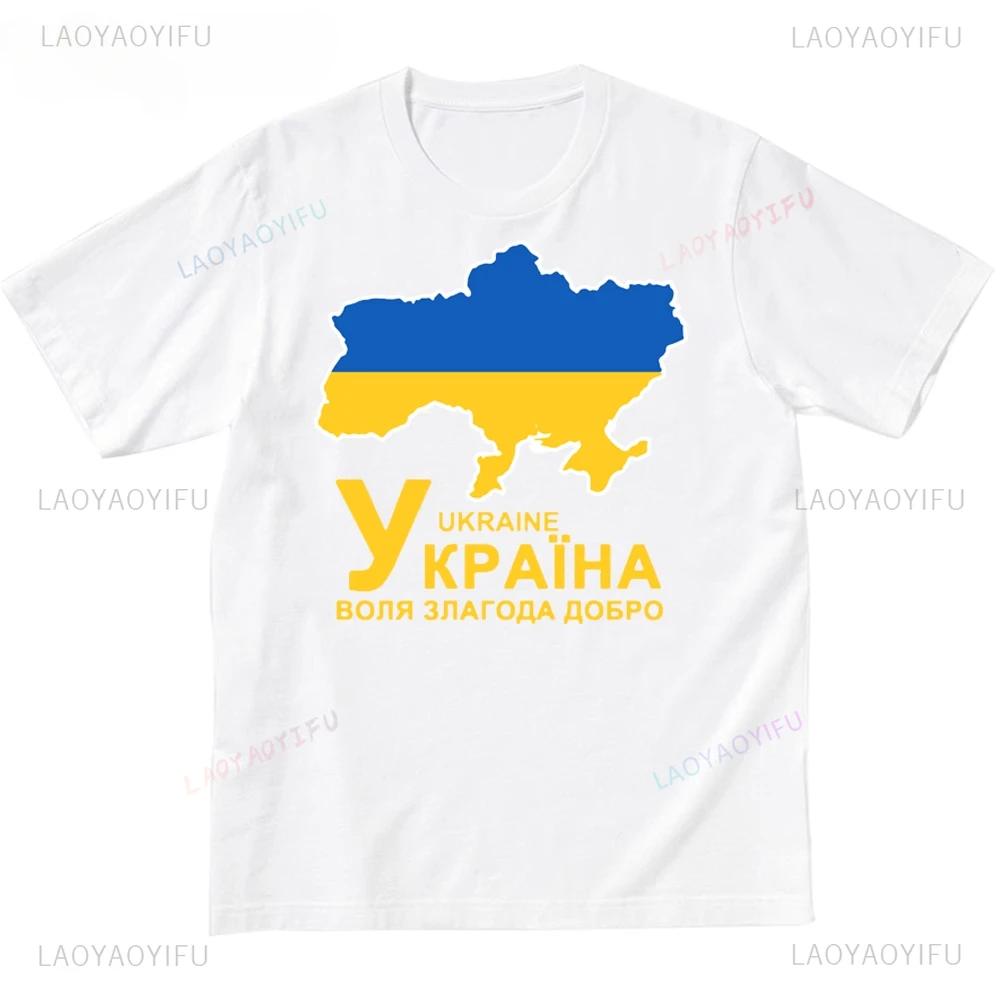 Украина Карта Страны Одежда Футболка с коротким рукавом Унисекс и Унисекс Топы с принтом Короткая футболка Летняя Хлопок Camisas Уличная одежда
