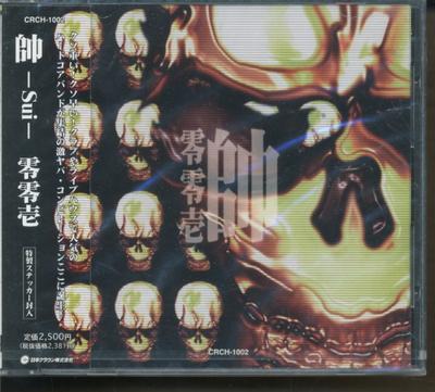 CD РАЗНЫЕ - Sui(1) CRCH1002 Groove Guru Ent 1998 Япония Рок Б/У