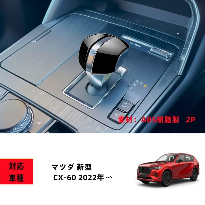 LIDUN CX60D-2PDB Чехол на ручку переключения передач Mazda CX-60, Чехол на рукоятку переключения передач, Детали интерьера, Тюнинг, Кастом
