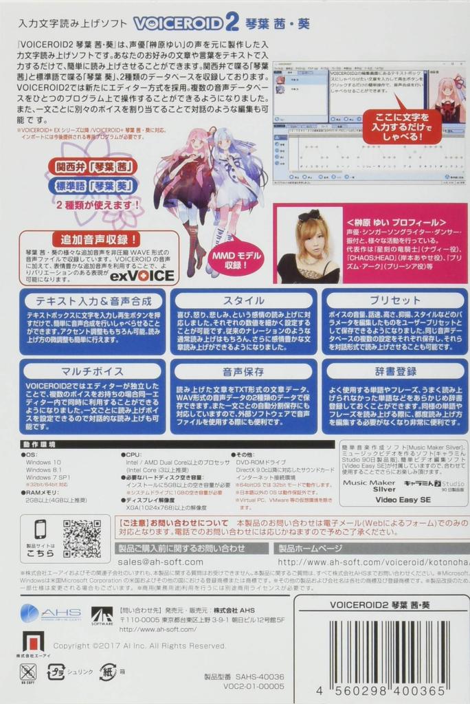 Kotoha VOICEROID2 Аканэ/Аой