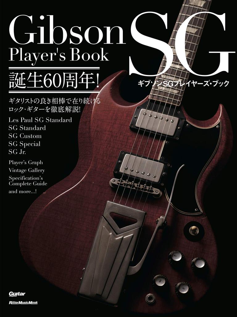 Gibson SG Book Музыкальный проигрыватель (Ритто Мук)