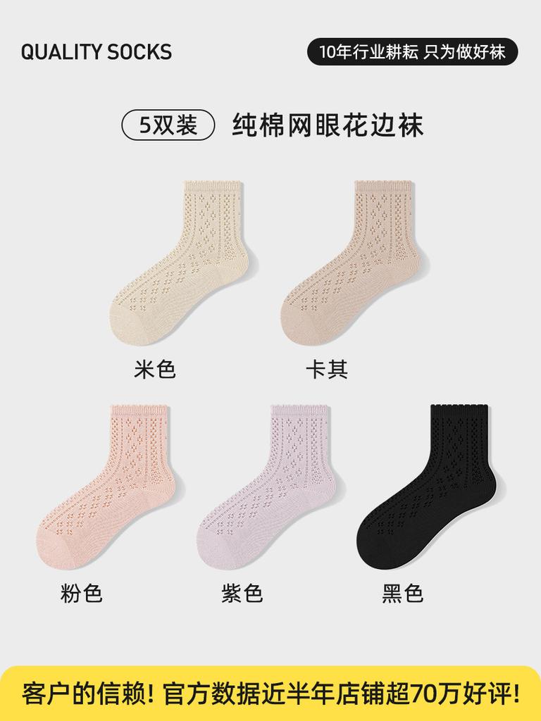 Socks women's summer thin medium tube socks mesh breathable pure cotton socks sweat-absorbing, deodorant and antibacterial lace socks socks industry