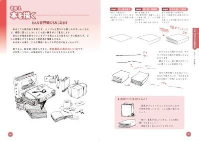 How Draw Cluttered World Japan Art Guide Book Manga Illustration Japanese