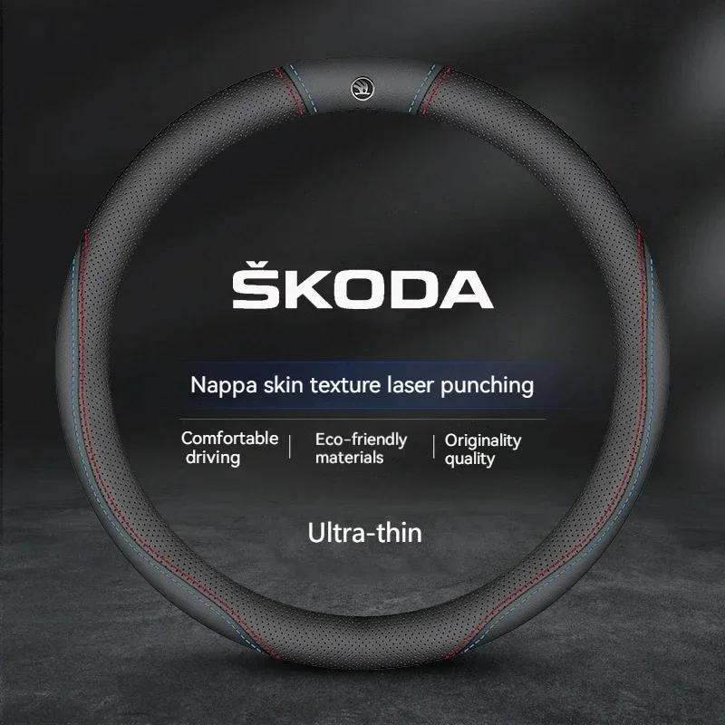 Подходит для автомобиля Skoda дышащая оплетка на руль Citigo Fabia Kamiq Kodiaq VIRS Superb аксессуары для руля