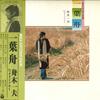 LP Пластинка KAZUO FUNAKI - Ichiyou Bune AX7051 COLUMBIA 1977 Япония Оби Японская Энка Б/У