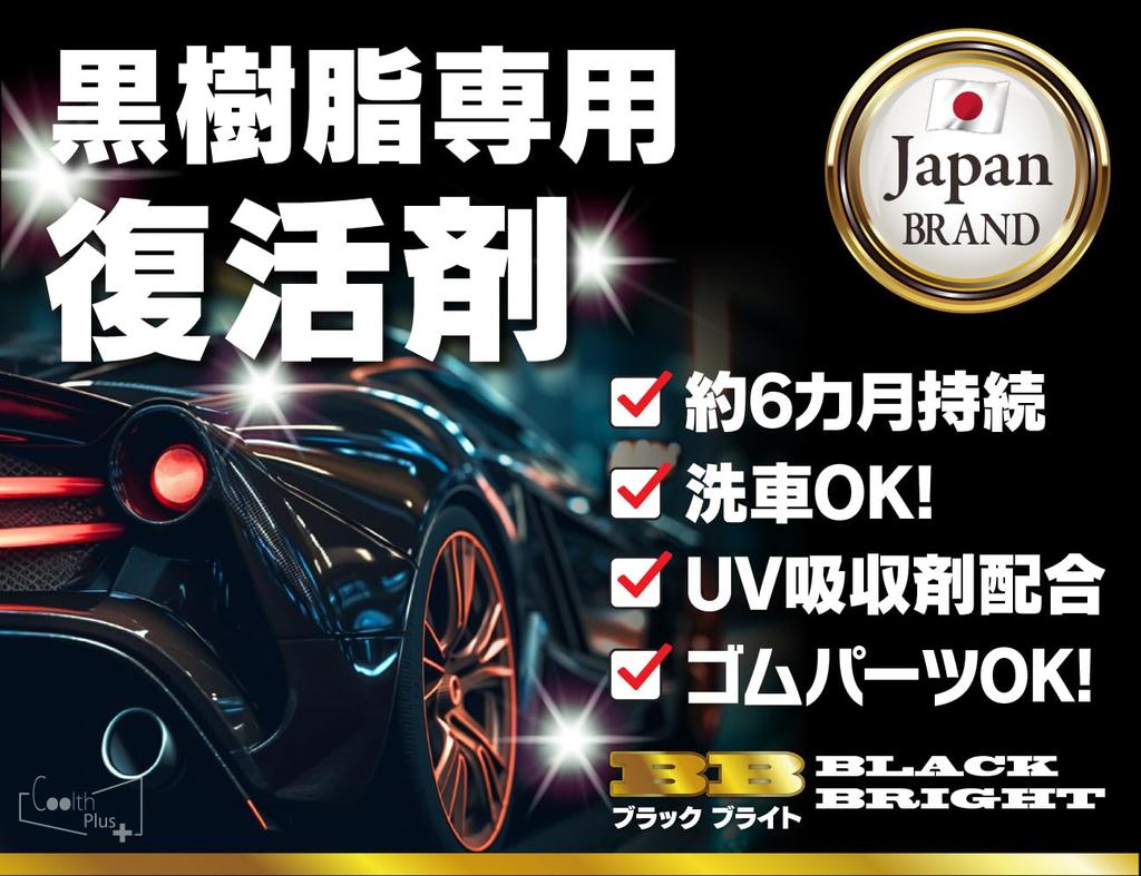 Coolth BB 2 коробки по 40 мл Восстановительный материал для черной смолы Неокрашенная смола Покрывающий агент Стойкость более 6 месяцев Предотвращение износа Смола