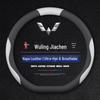 Чехол на руль Wuling Jiachen: Всесезонный, Нескользящий, Впитывающий пот, Спортивный, Тонкий