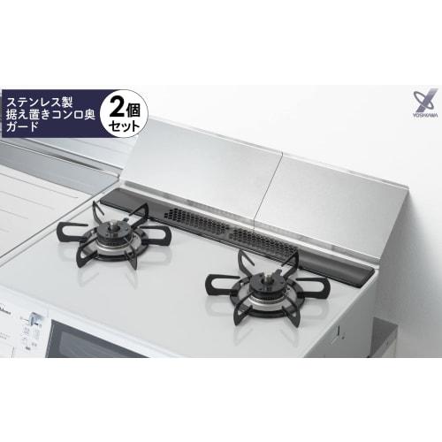 Yoshikawa Gas Stove Exhaust Vent Cover, Oil Splash Guard, 32cm Wide, 17.5cm Deep, Set of 2, Stackable, Silver, Made In Japan, Induction Cooktop Grill