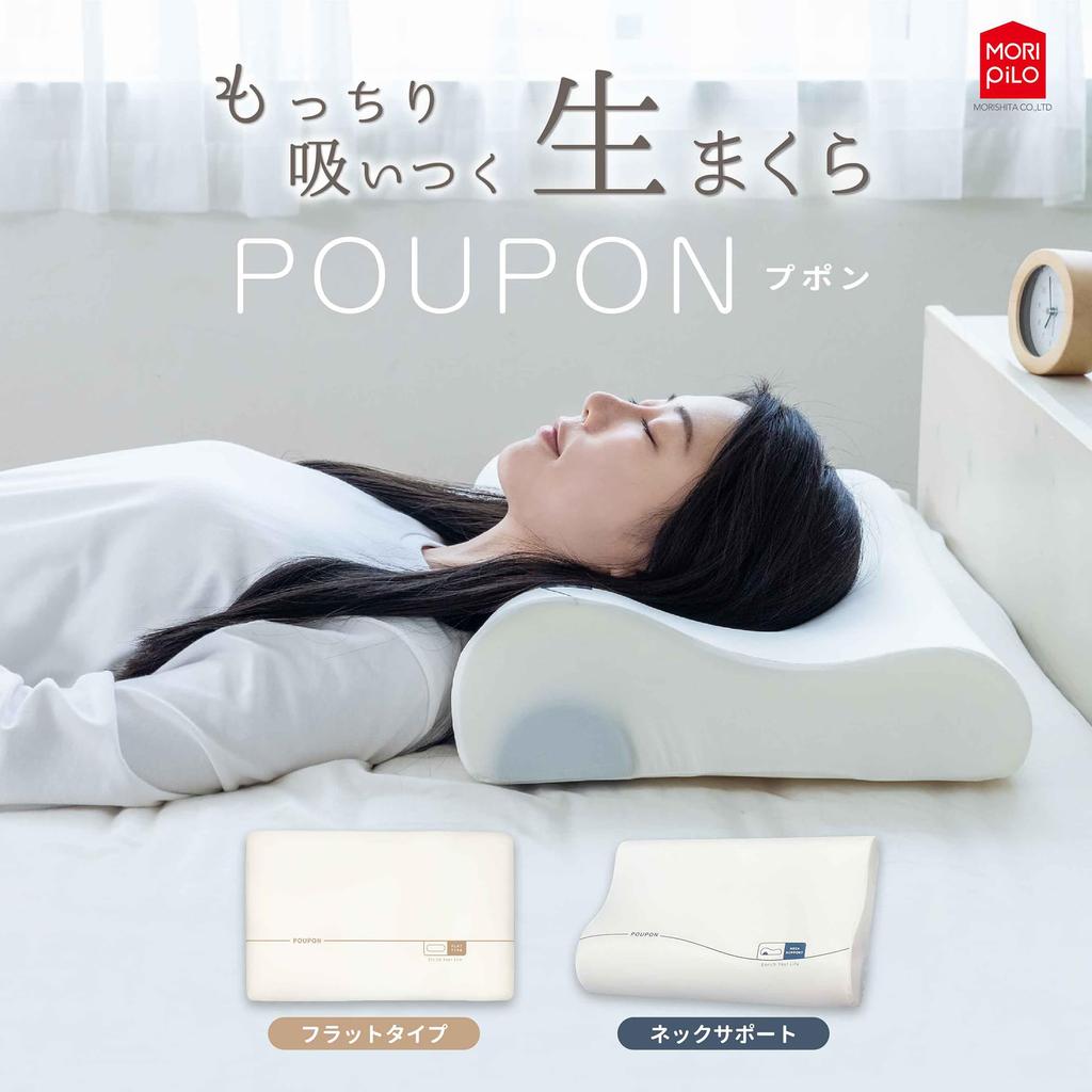 MORIPiLO Pillow, Memory Foam (Poupon, a meltingly soft pillow with a soft, chewy feel) (Neck Support Type, Ivory), Approx. 43x63cm, by Morishita