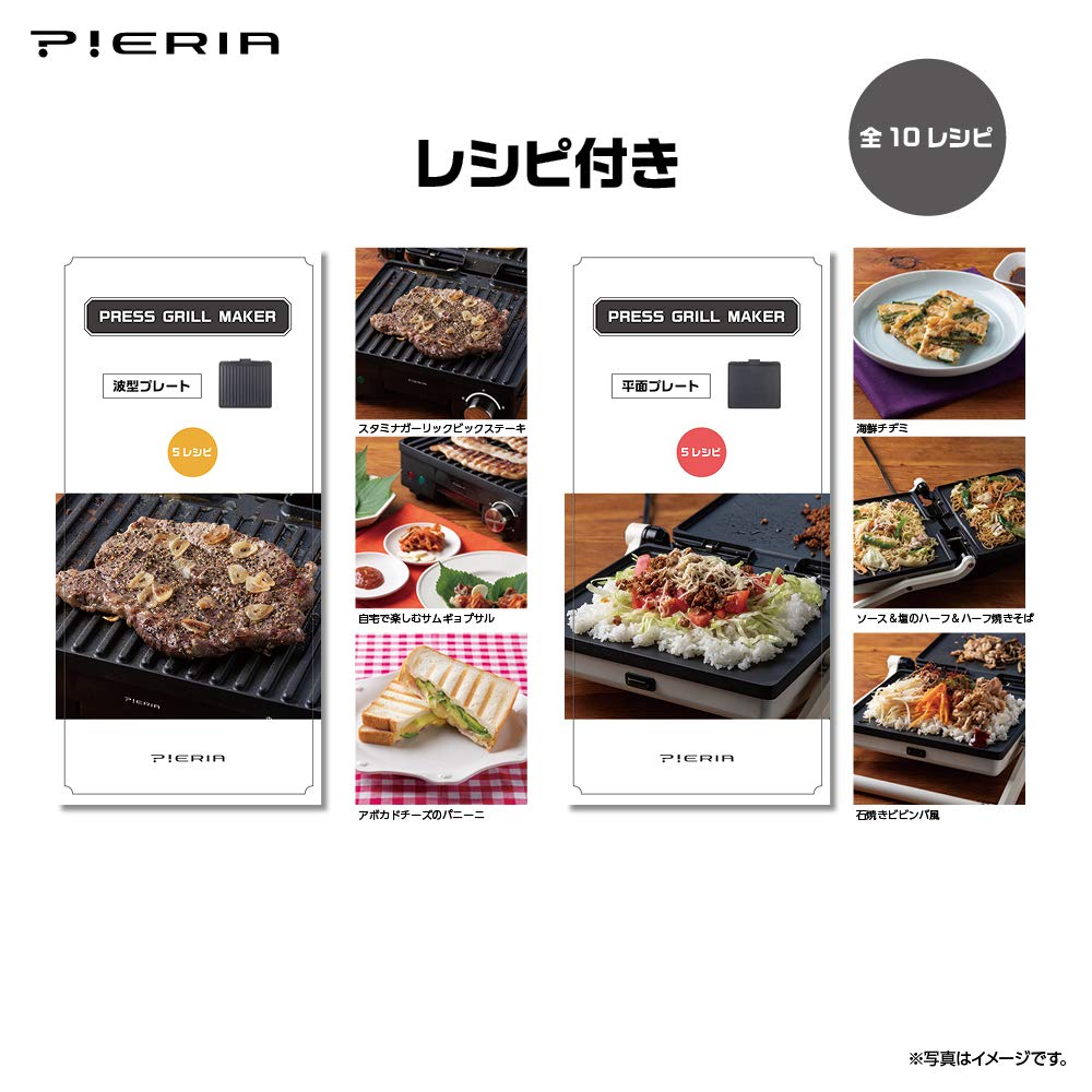 Doshisha Press Grill Maker Hot Plate 2 Plate Recipe Included Pieria Ivory (Flat/Wave) HPU-132IV
