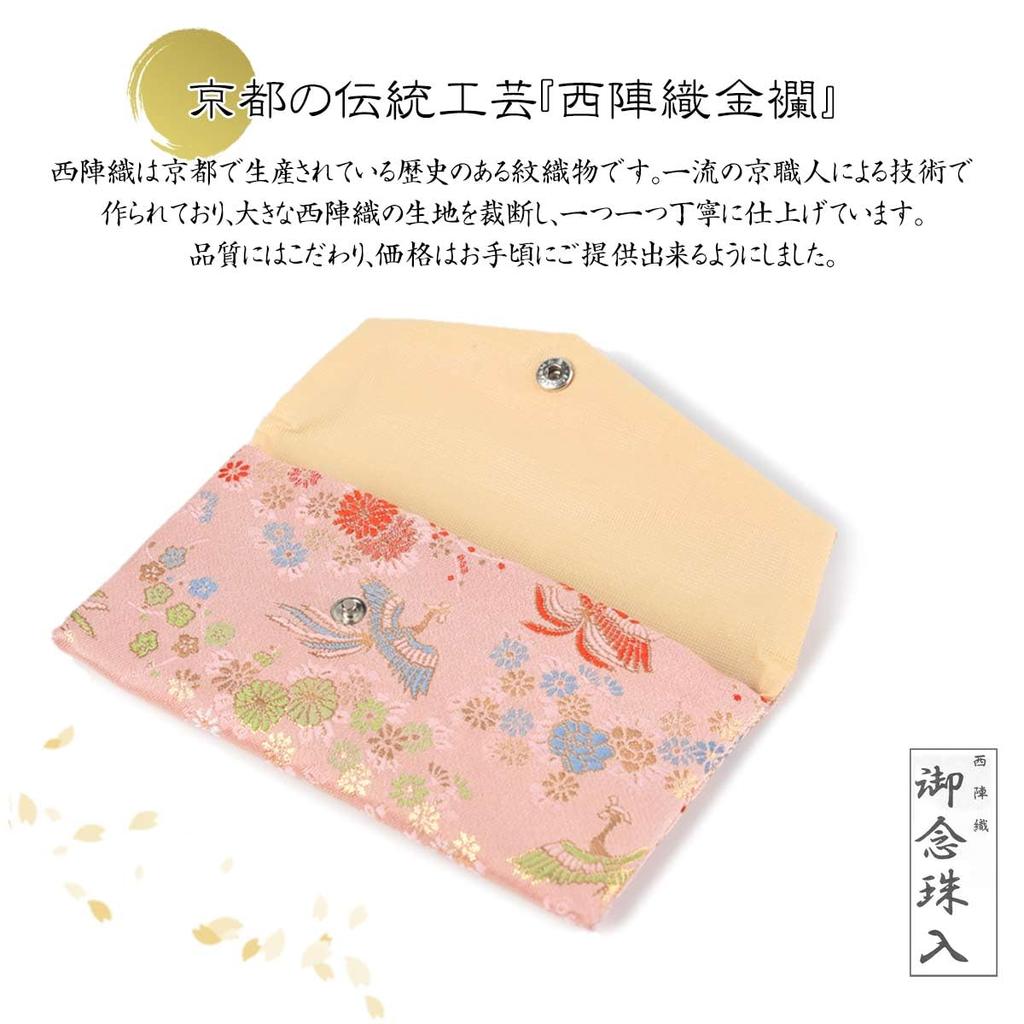 Nishijin-ori Brocade Prayer Bead Pouch, 7 Styles Available, Women's, Nishijin-ori, Made In Kyoto. Square, Phoenix and Small Flower Pink Design.