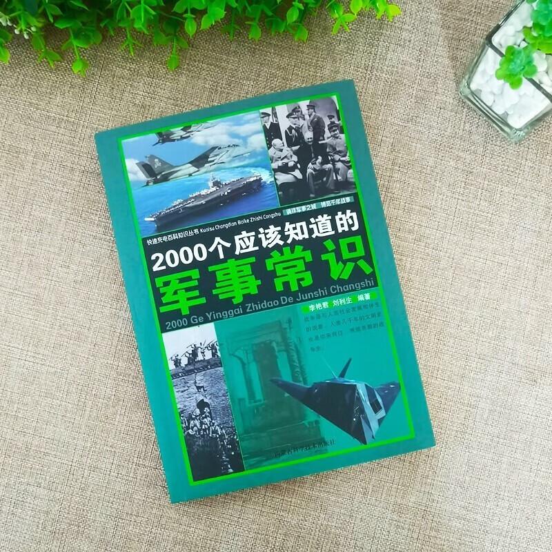 2000 Основных Военных Фактов и Энциклопедия